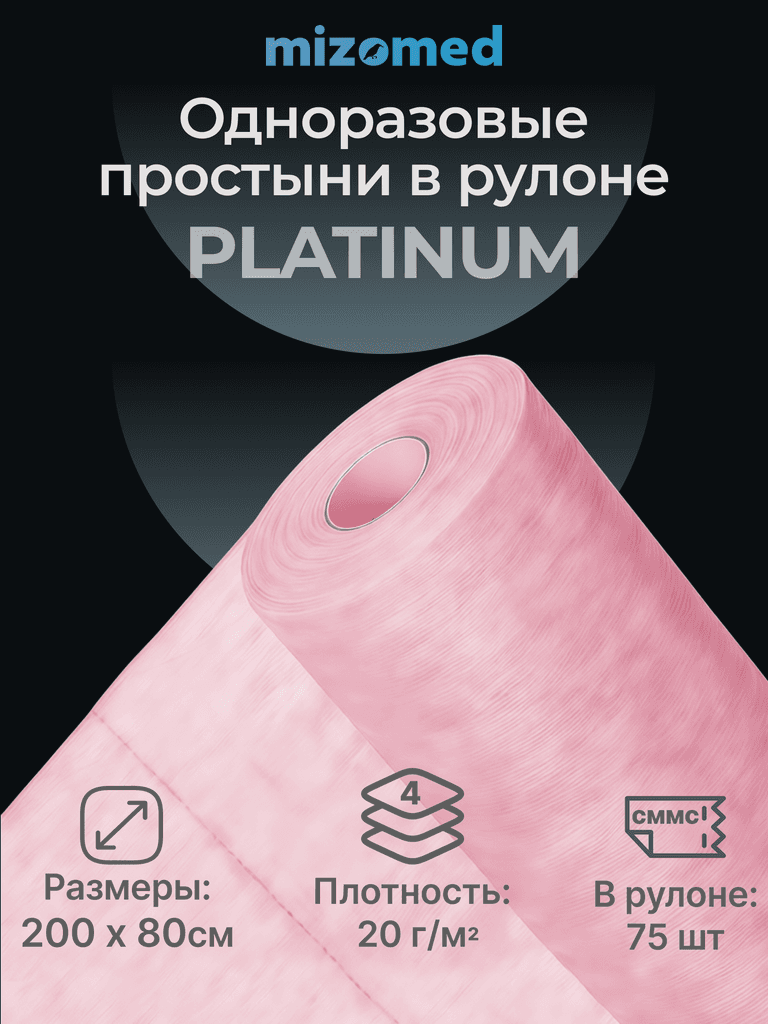Одноразовые простыни в рулоне PLATINUM, 200x80 см, 20 г/кв.м, 75 шт, розовый