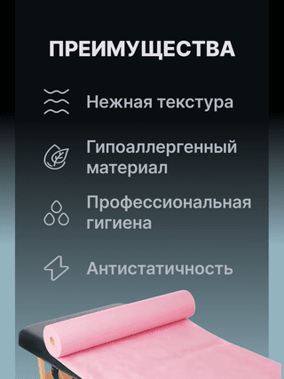 Одноразовые простыни в рулоне PLATINUM, 200x80 см, 20 г/кв.м, 75 шт, розовый