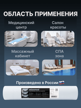 Одноразовые простыни в рулоне SILVER, 200x80 см, 12 г/кв.м, 100 шт, белый