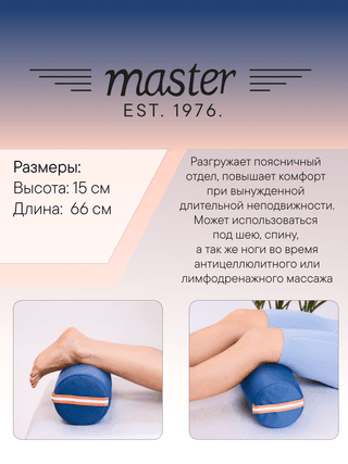 Валик для массажа круглый Master MB01 синий