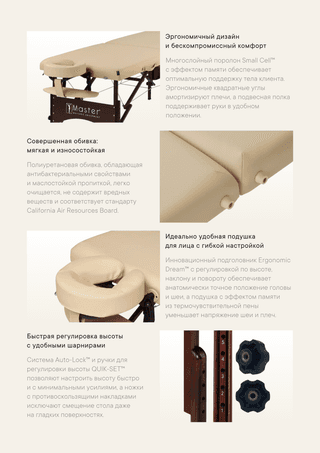 Массажный стол складной Master Argo, бежевый