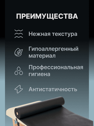 Одноразовые простыни в рулоне PLATINUM, 200x80 см, 20 г/кв.м, 75 шт, черный