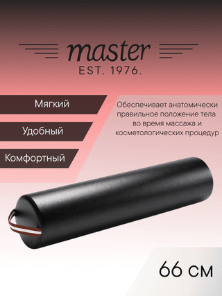 Валик для массажа круглый Master MB01 черный