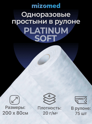 Одноразовые простыни в рулоне PLATINUM SOFT, 200x80 см, 20 г/кв.м, 75 шт, белый