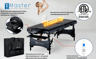 Массажный стол складной Master Galaxy TT, с подогревом, черный