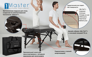 Массажный стол складной Master SUPREME, шоколадный