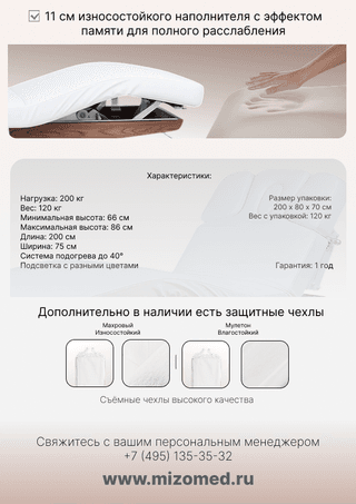 Массажный стационарный стол Mizomed MZ 2259H, с подогревом, коричневый