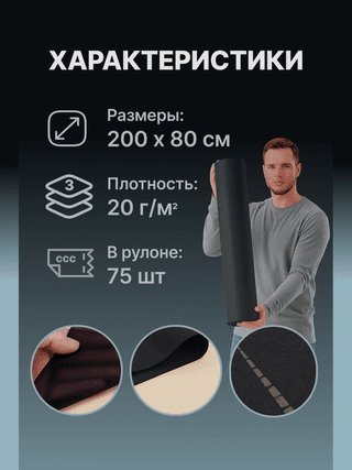 Одноразовые простыни в рулоне PLATINUM, 200x80 см, 20 г/кв.м, 75 шт, черный