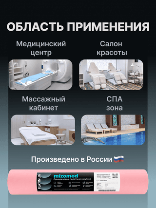 Одноразовые простыни в рулоне PLATINUM, 200x80 см, 20 г/кв.м, 75 шт, розовый