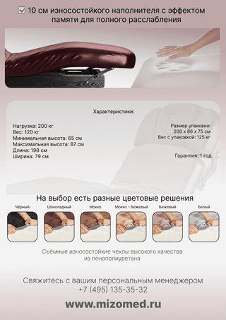 Электрический стационарный массажный стол Mizomed NESS-D Salon белый