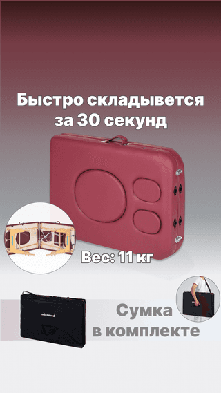 Массажный стол складной Mizomed Premium DUO для беременных с вырезом
