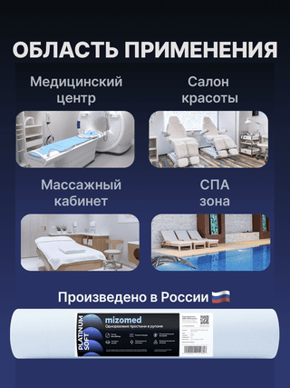 Одноразовые простыни в рулоне PLATINUM SOFT, 200x80 см, 20 г/кв.м, 75 шт, белый