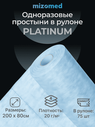Одноразовые простыни в рулоне PLATINUM, 200x80 см, 20 г/кв.м, 75 шт, голубой