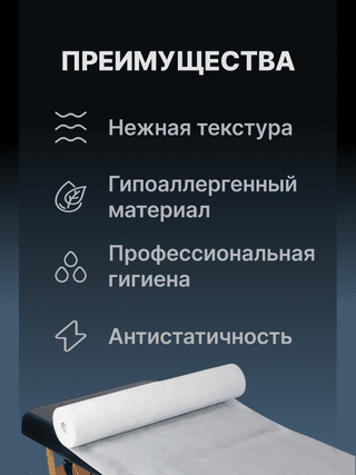 Одноразовые простыни в рулоне SILVER, 200x80 см, 12 г/кв.м, 100 шт, белый