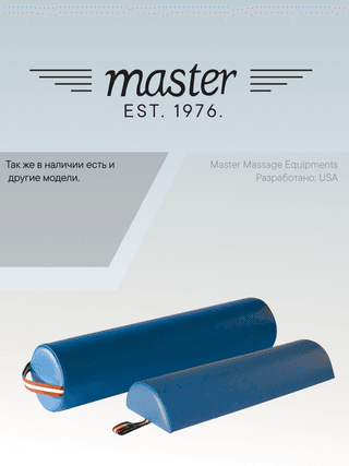 Валик для массажа полукруглый Master синий