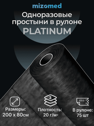 Одноразовые простыни в рулоне PLATINUM, 200x80 см, 20 г/кв.м, 75 шт, черный