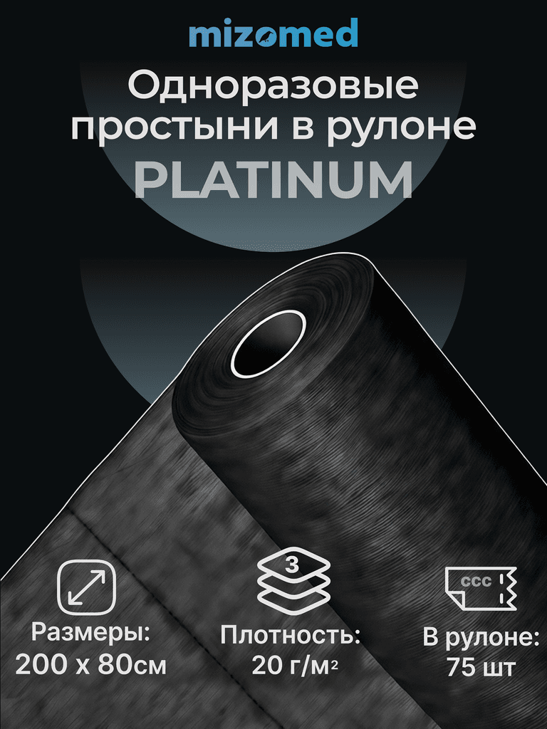 Одноразовые простыни в рулоне PLATINUM, 200x80 см, 20 г/кв.м, 75 шт, черный