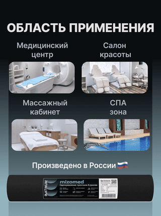 Одноразовые простыни в рулоне PLATINUM, 200x80 см, 20 г/кв.м, 75 шт, черный