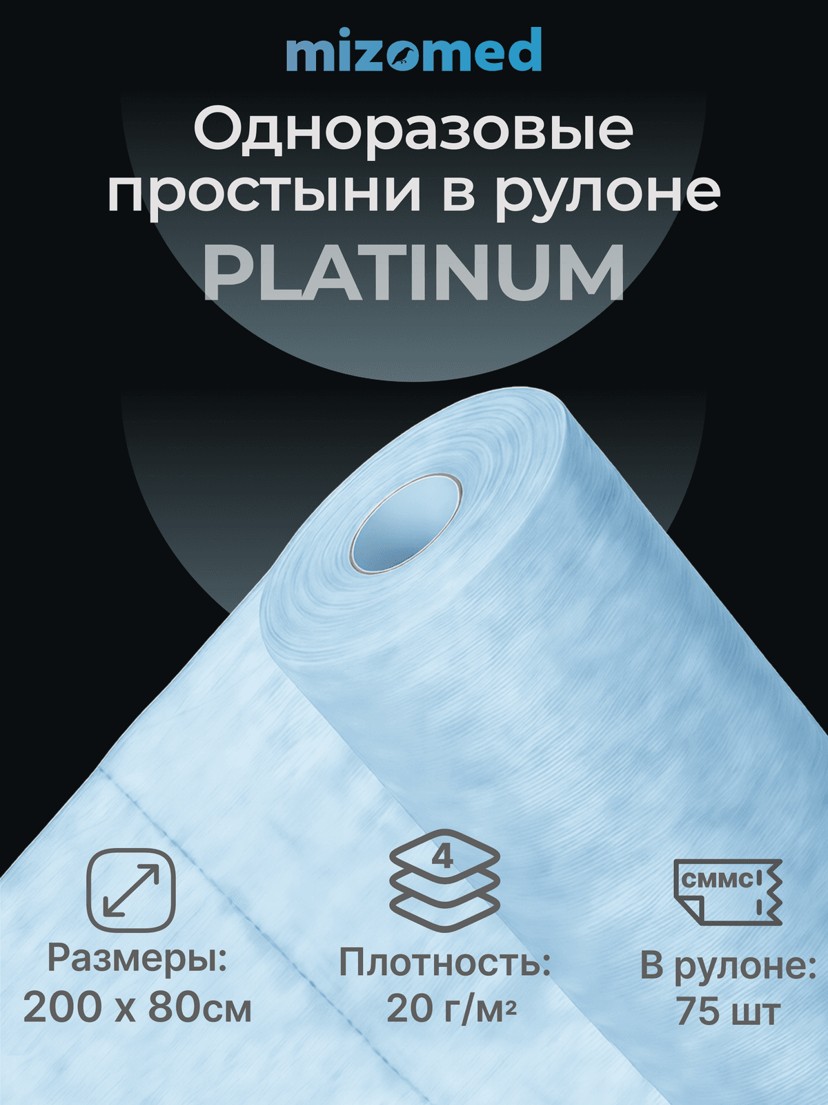 Одноразовые простыни в рулоне PLATINUM, 200x80 см, 20 г/кв.м, 75 шт, голубой