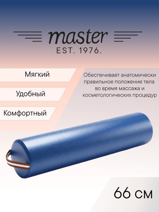 Валик для массажа круглый Master MB01 синий