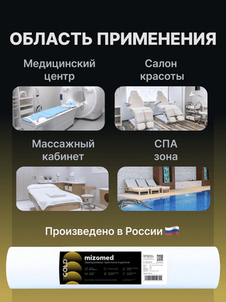 Одноразовые простыни в рулоне GOLD, 200x80 см, 15 г/кв.м, 100 шт, белый