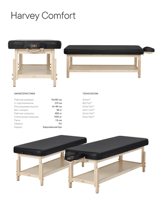 Массажный стол стационарный Master Harvey Comfort, черный