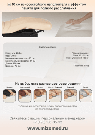 Электрический стационарный массажный стол Mizomed Lynn-Heaven Salon с электроприводом мокко