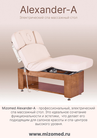 Электрический стационарный массажный стол Mizomed Alexander A-Salon белый