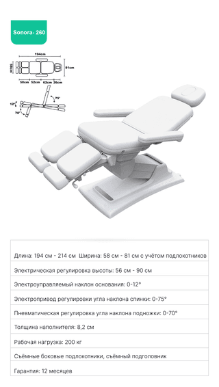 Стол массажный электрический Mizomed Sonora 260 с электроприводом, 3 мотора, белый