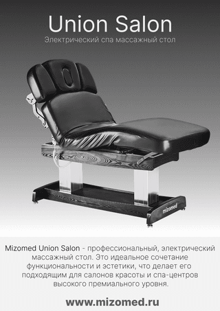Электрический стационарный массажный стол Mizomed Union Salon мокко бежевый