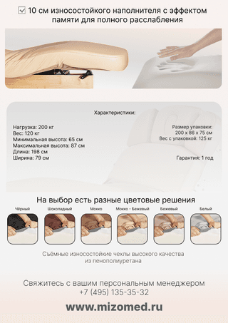 Электрический стационарный массажный стол Mizomed NESS-C Salon-Oak c электроприводом мокко бежевый