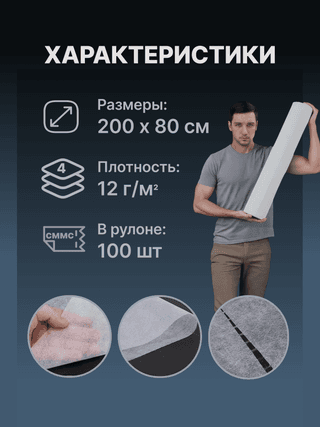 Одноразовые простыни в рулоне SILVER, 200x80 см, 12 г/кв.м, 100 шт, белый