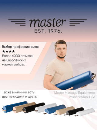 Валик для массажа круглый Master MB01 синий