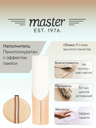 Валик для массажа круглый Master MB01 бежевый