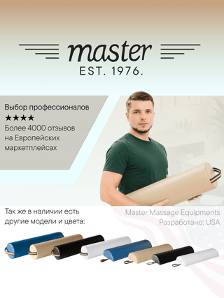Валик для массажа круглый Master MB01 бежевый