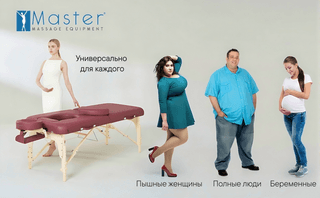Массажный стол складной для беременных Master Eva