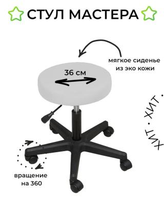 Стул мастера ПРИЗМА ЭКО, на колесиках, без спинки, слоновая кость