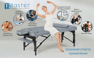 Массажный стол складной Master Montour LX (76 см)широкий