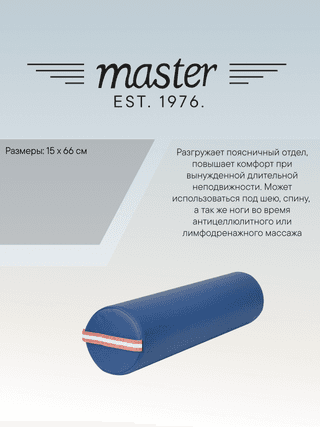 Валик для массажа круглый Master MB01 синий