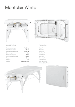Массажный стол складной Master Montclair (79 см)широкий, белый