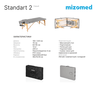 Стол массажный медицинский Mizomed Standart 2, серый
