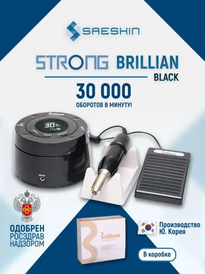 Strong Brillian B100/H120