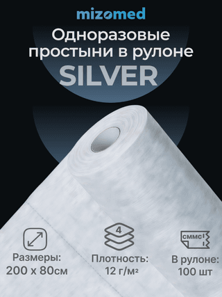 Одноразовые простыни в рулоне SILVER, 200x80 см, 12 г/кв.м, 100 шт, белый