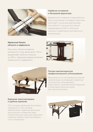 Массажный стол складной Master Argo, бежевый