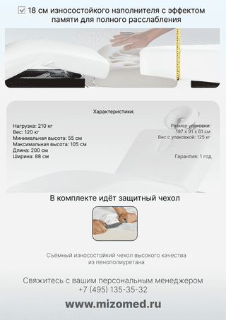 Электрический массажный стол Mizomed Starlet Deluxe бежевый