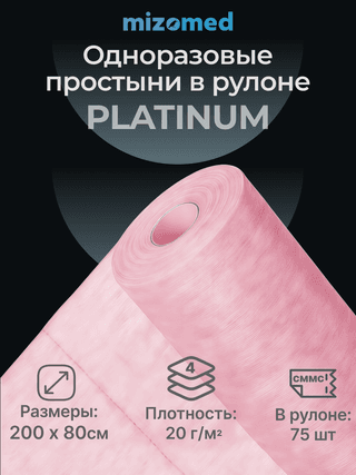 Одноразовые простыни в рулоне PLATINUM, 200x80 см, 20 г/кв.м, 75 шт, розовый