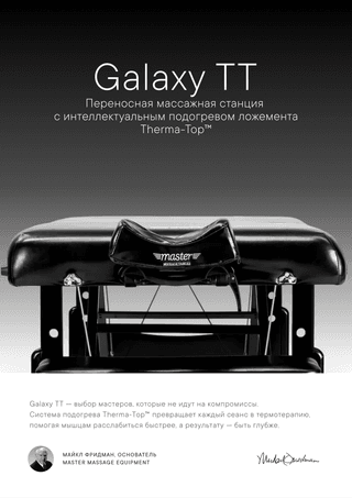 Массажный стол складной Master Galaxy TT, с подогревом, черный