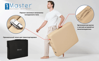 Массажный стол складной Master Argo, бежевый