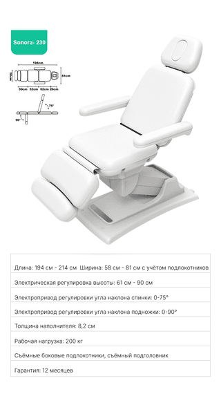 Стол массажный электрический Mizomed Sonora 230 с электроприводом, 3 мотора, белый