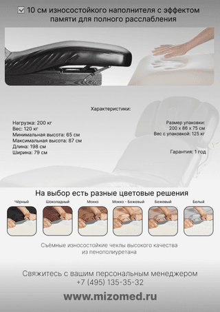 Электрический стационарный массажный стол Mizomed Union Salon мокко бежевый